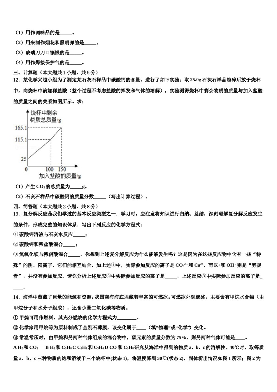 2023-2024学年重庆市新店重点达标名校中考化学四模试卷含解析.doc_第3页