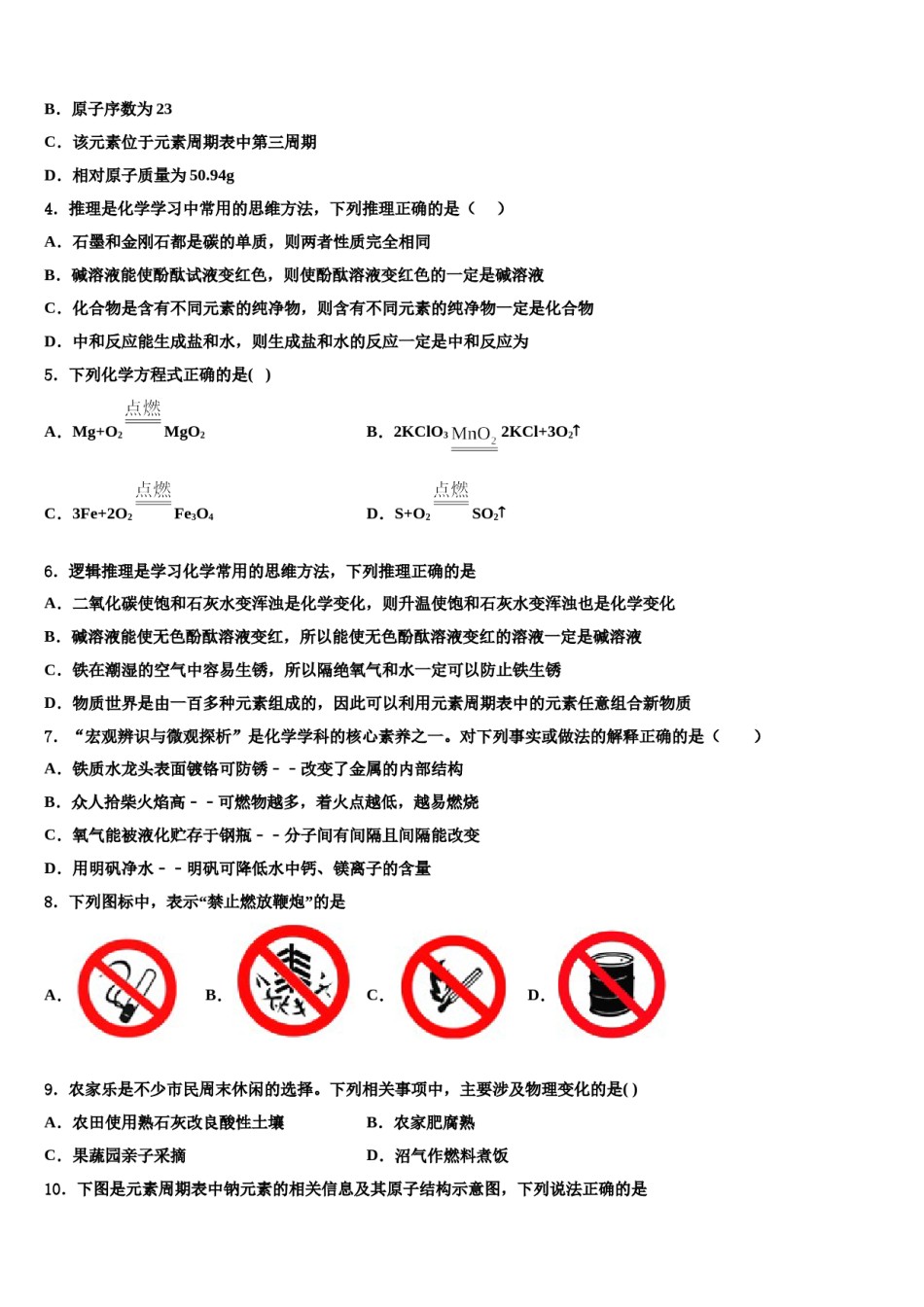 2023-2024学年重庆市梁平区重点达标名校中考化学仿真试卷含解析.doc_第2页