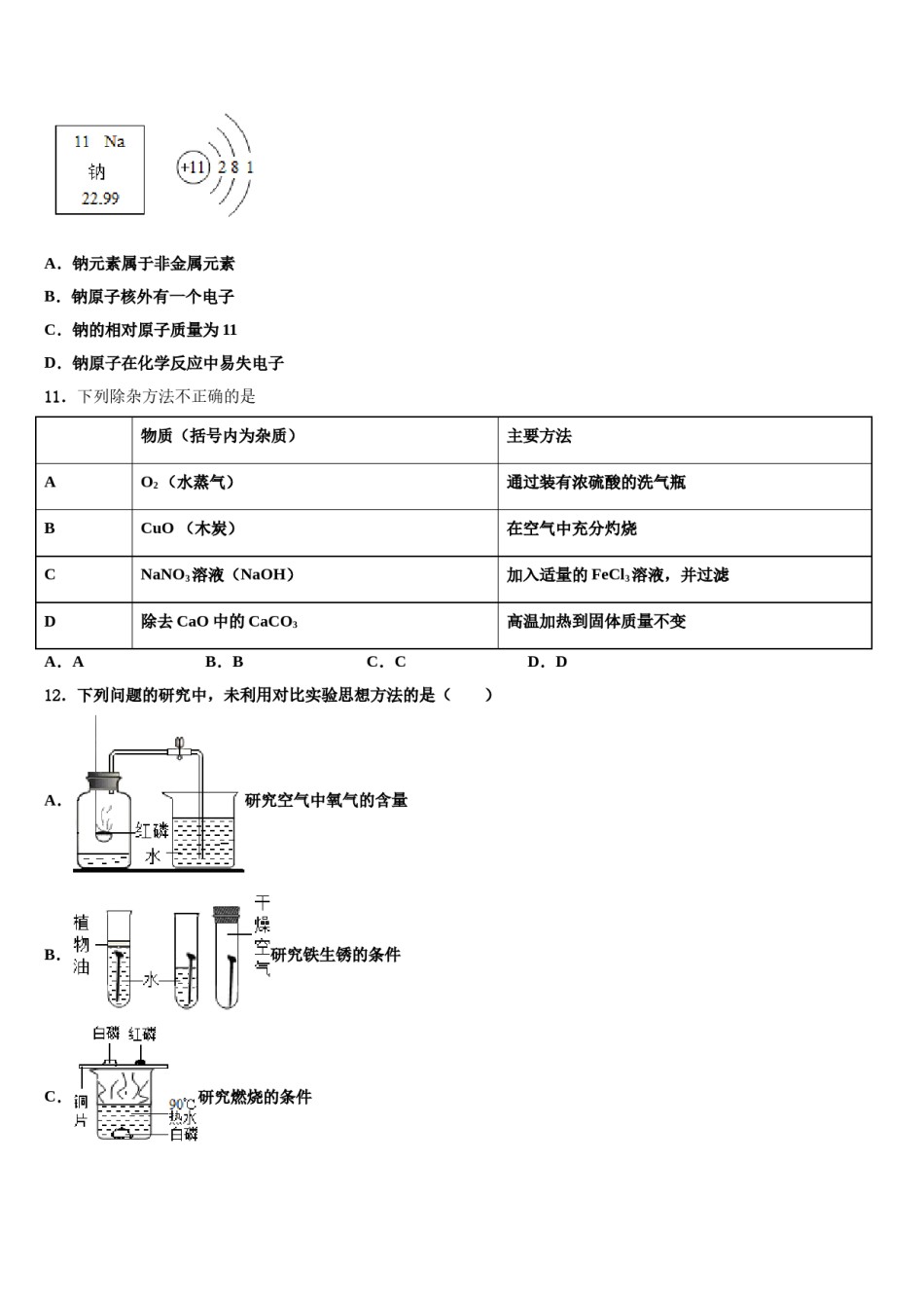 2023-2024学年重庆市梁平区重点达标名校中考化学仿真试卷含解析.doc_第3页