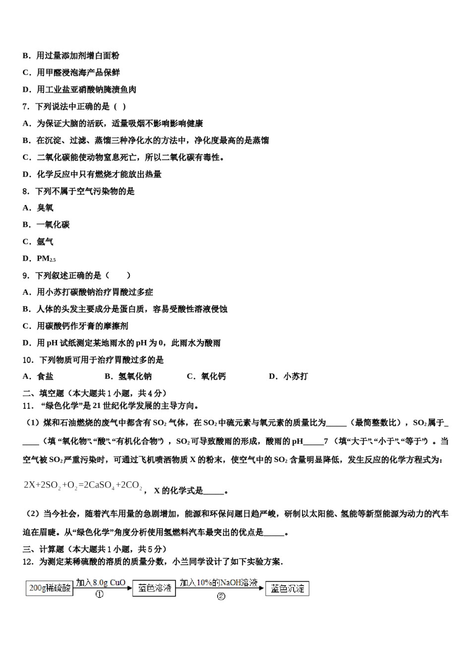 2023-2024学年重庆市梁平区重点达标名校中考化学适应性模拟试题含解析.doc_第2页