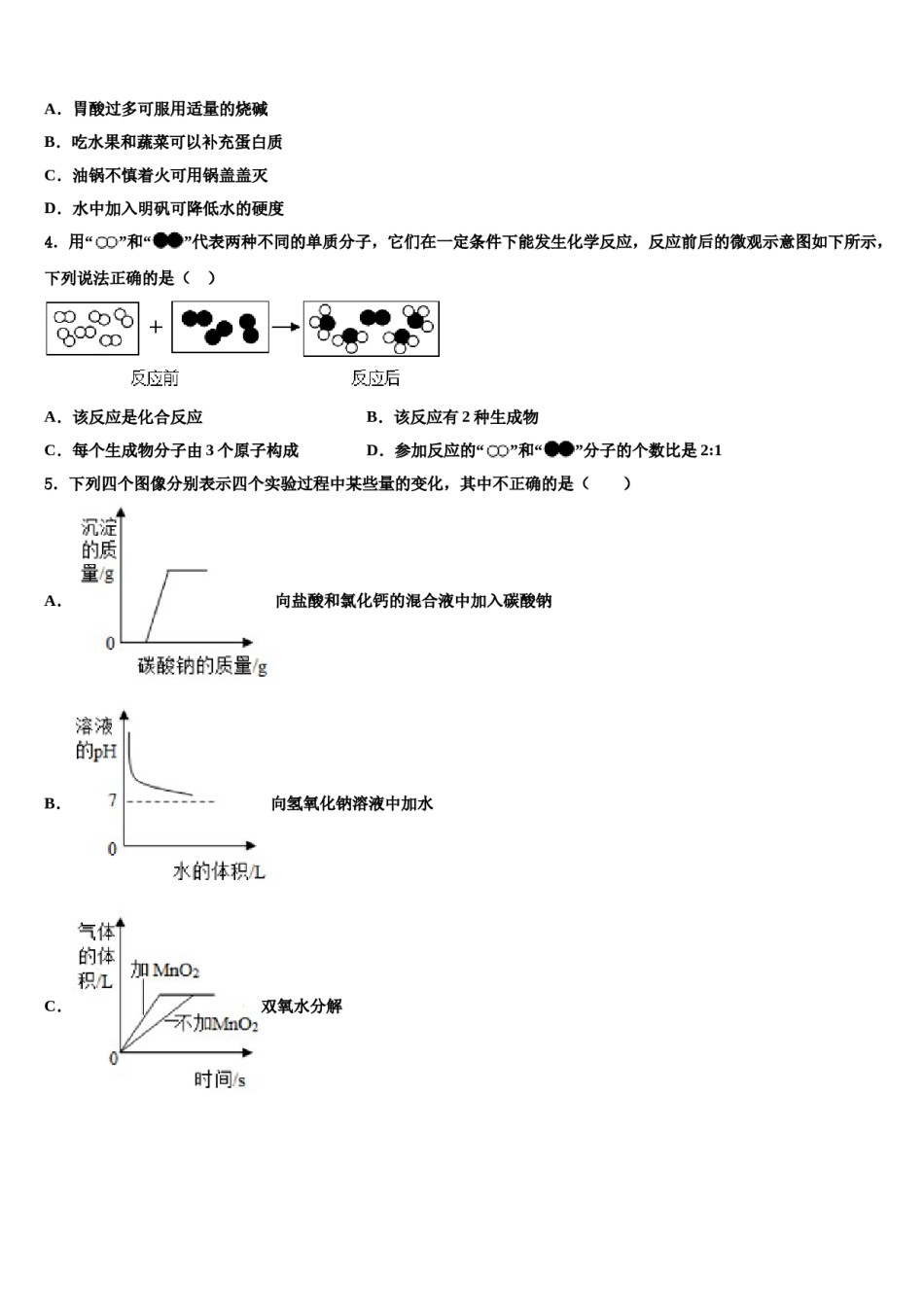 2023-2024学年重庆市永川区第五中学中考化学猜题卷含解析.doc_第2页