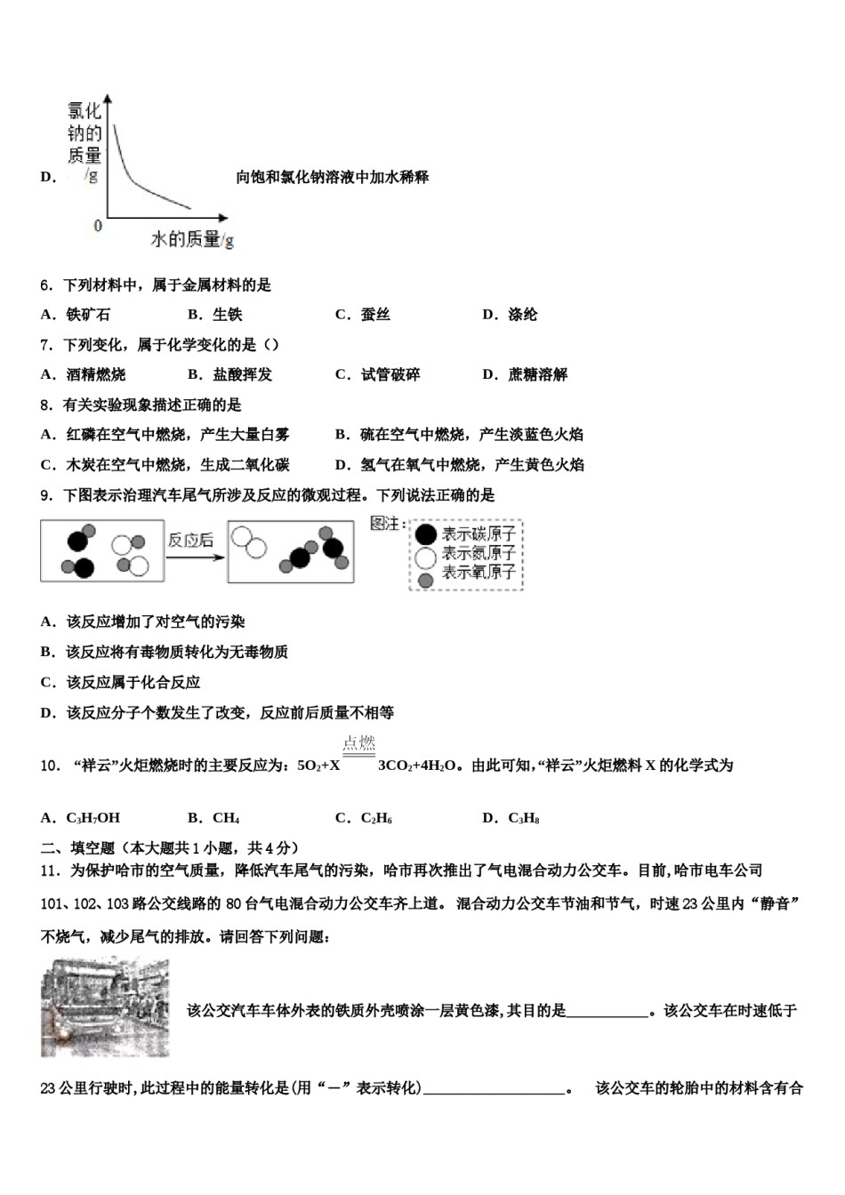 2023-2024学年重庆市永川区第五中学中考化学猜题卷含解析.doc_第3页