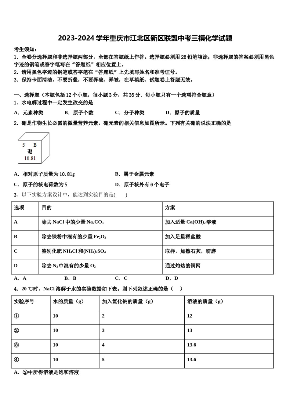 2023-2024学年重庆市江北区新区联盟中考三模化学试题含解析.doc_第1页