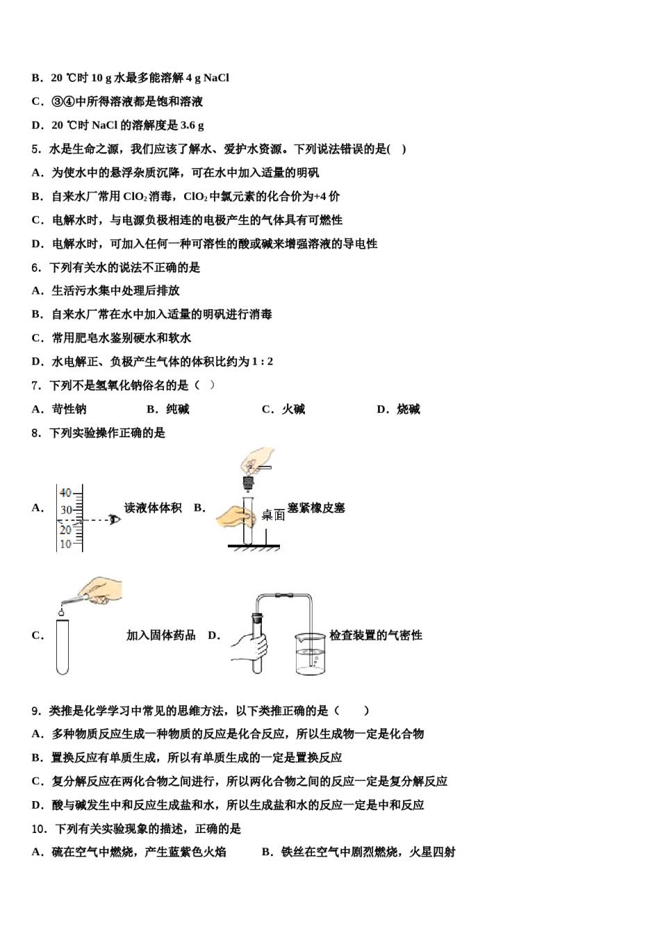 2023-2024学年重庆市江北区新区联盟中考三模化学试题含解析.doc_第2页
