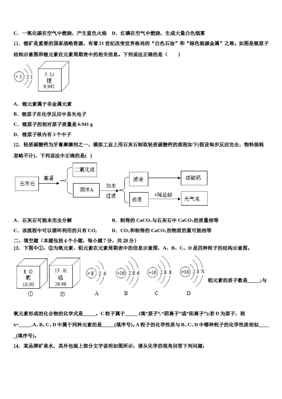 2023-2024学年重庆市江北区新区联盟中考三模化学试题含解析.doc_第3页