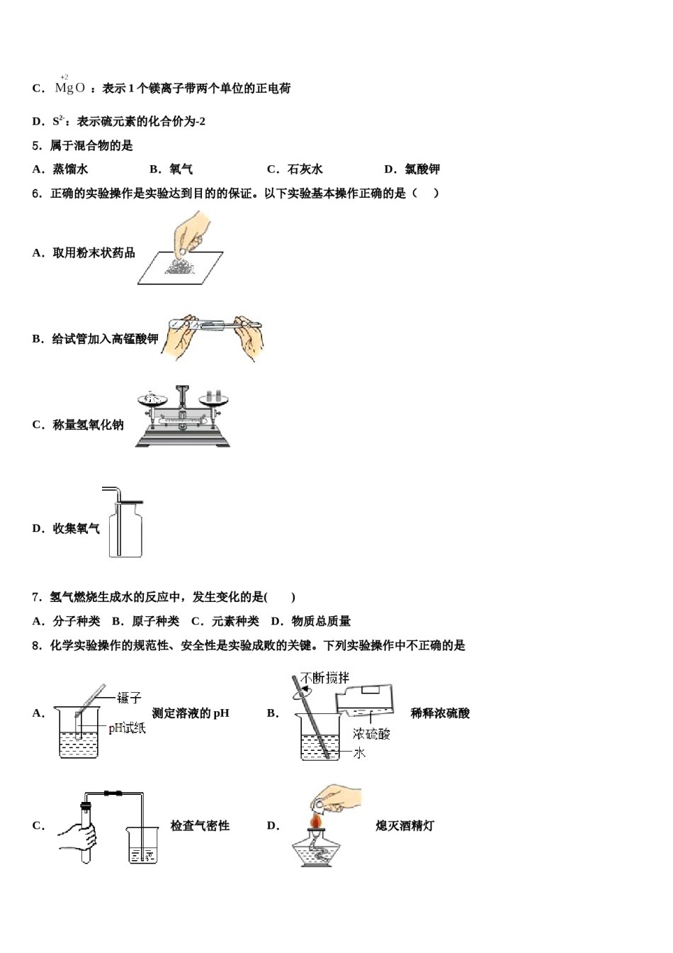 2023-2024学年重庆市江北区新区联盟毕业升学考试模拟卷化学卷含解析.doc_第2页