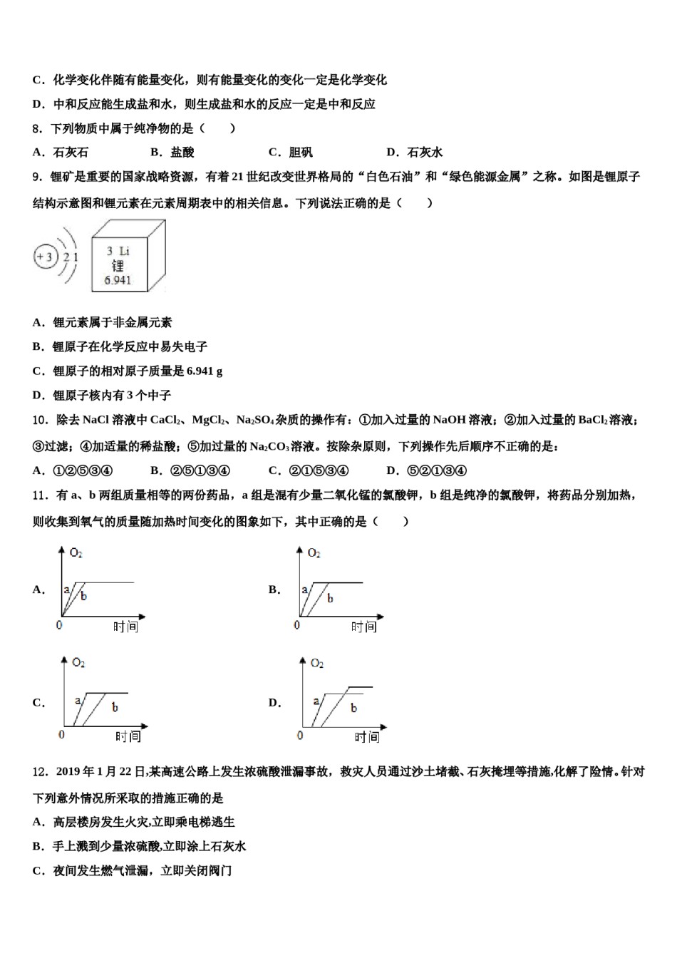 2023-2024学年重庆市江津区中考化学考试模拟冲刺卷含解析.doc_第2页