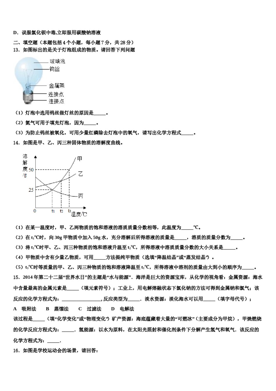 2023-2024学年重庆市江津区中考化学考试模拟冲刺卷含解析.doc_第3页