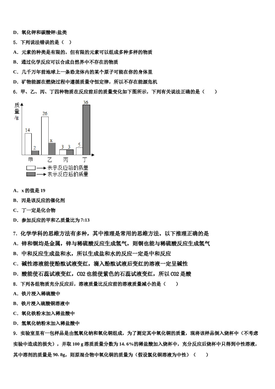 2023-2024学年重庆市江津第二中学中考化学猜题卷含解析.doc_第2页