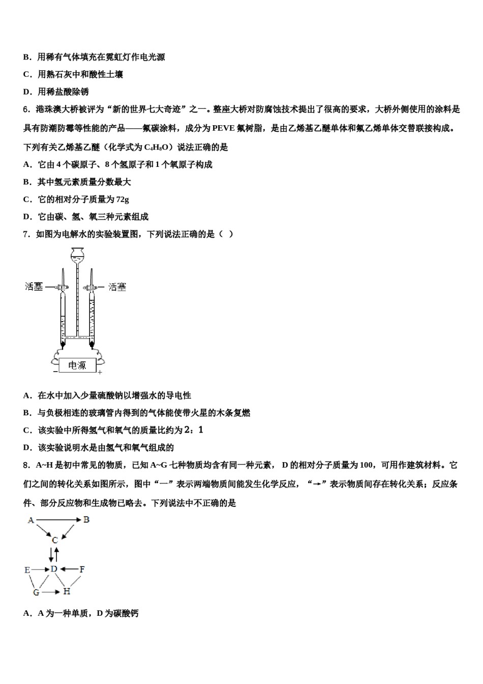 2023-2024学年重庆市江津第四中学中考联考化学试题含解析.doc_第2页