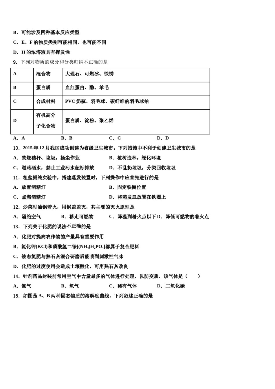 2023-2024学年重庆市江津第四中学中考联考化学试题含解析.doc_第3页