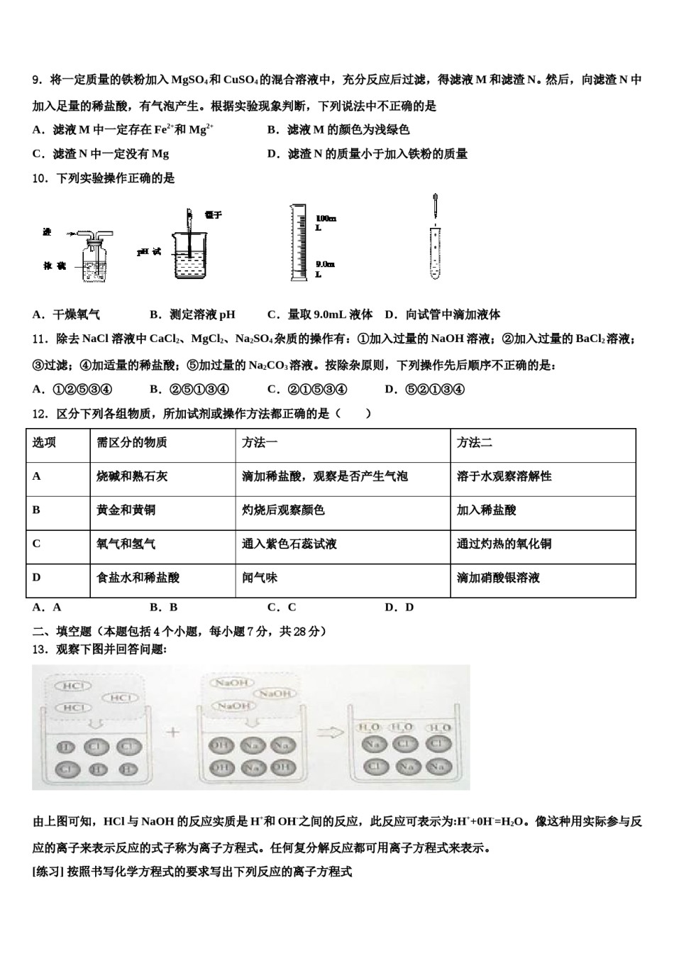 2023-2024学年重庆市江津聚奎中学联盟重点达标名校中考化学最后冲刺模拟试卷含解析.doc_第3页