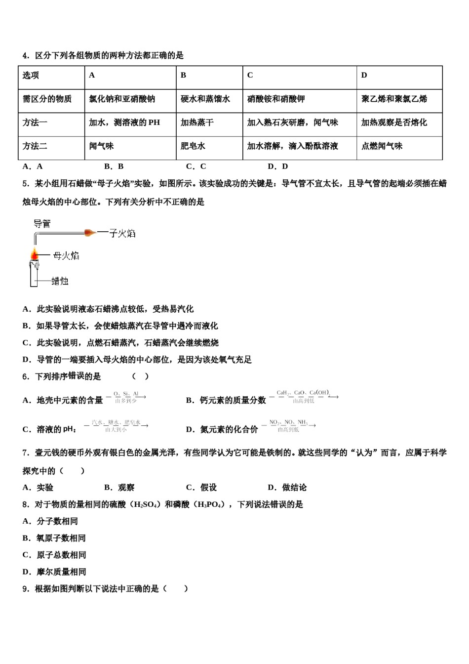 2023-2024学年重庆市江津聚奎中学联盟重点达标名校中考猜题化学试卷含解析.doc_第2页