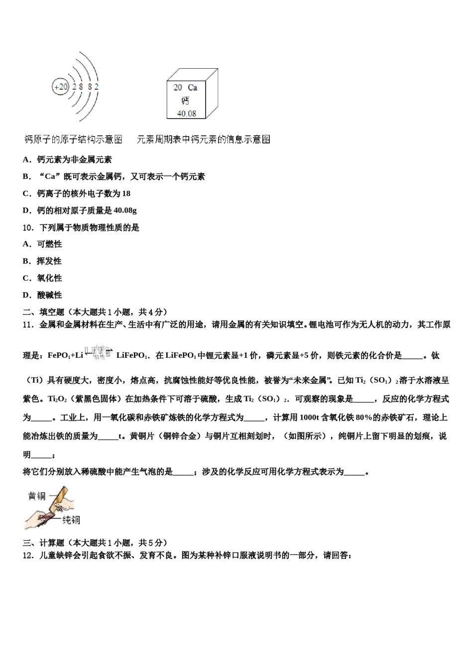 2023-2024学年重庆市江津聚奎中学联盟重点达标名校中考猜题化学试卷含解析.doc_第3页