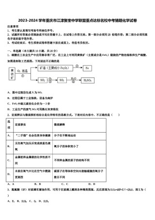 2023-2024学年重庆市江津聚奎中学联盟重点达标名校中考猜题化学试卷含解析.doc