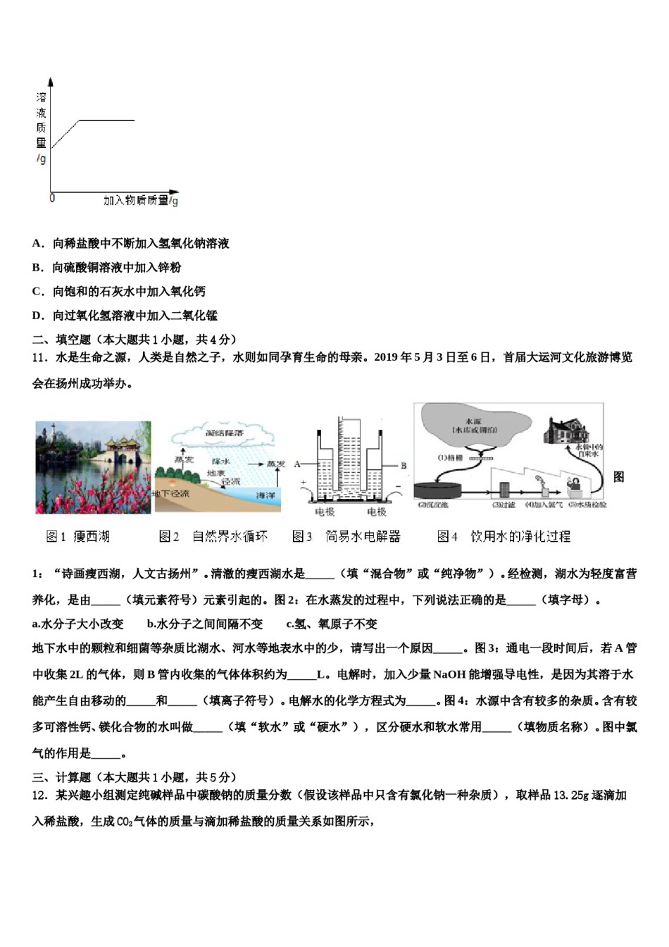 2023-2024学年重庆市渝北中学中考五模化学试题含解析.doc_第3页