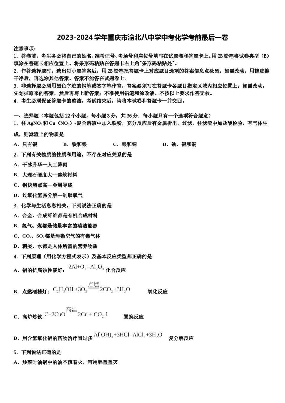2023-2024学年重庆市渝北八中学中考化学考前最后一卷含解析.doc_第1页