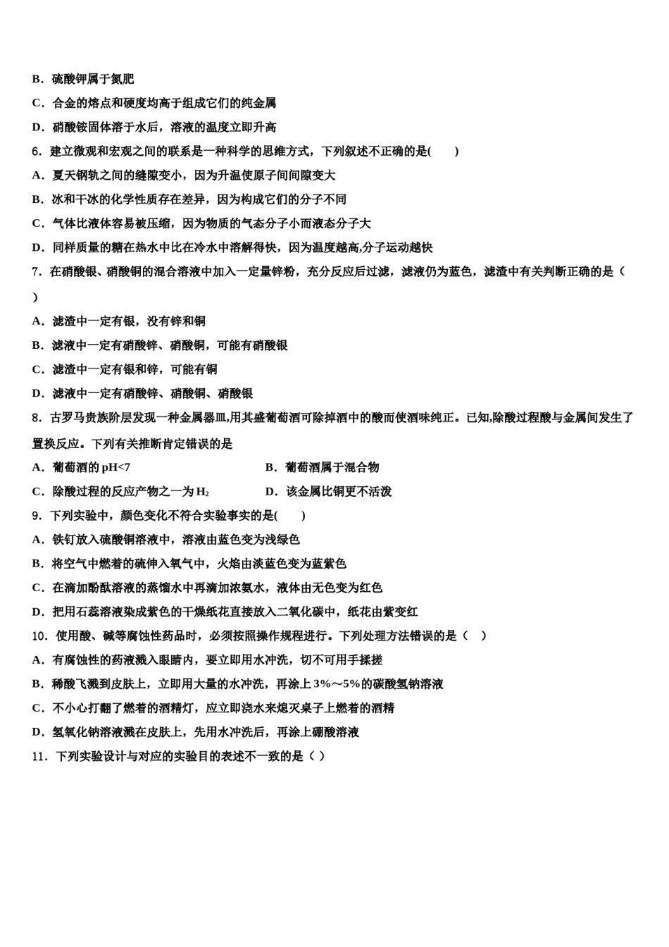 2023-2024学年重庆市渝北八中学中考化学考前最后一卷含解析.doc_第2页