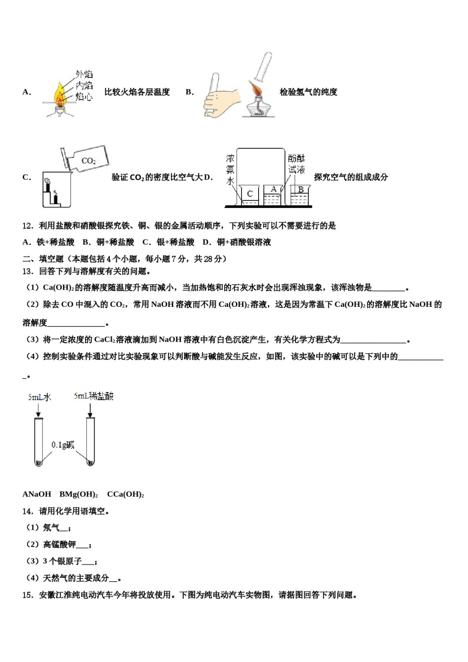 2023-2024学年重庆市渝北八中学中考化学考前最后一卷含解析.doc_第3页