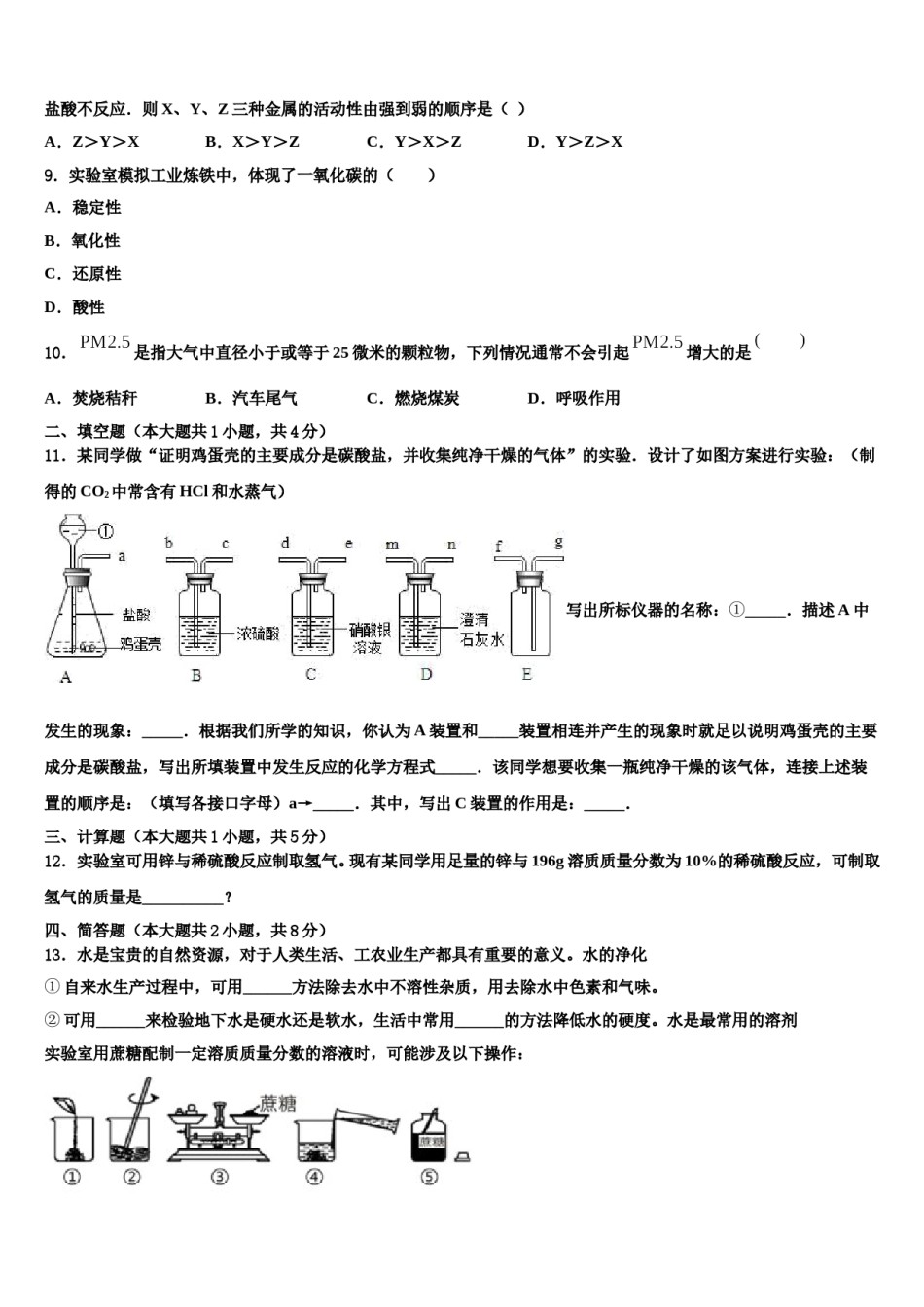 2023-2024学年重庆市秀山县中考化学四模试卷含解析.doc_第3页