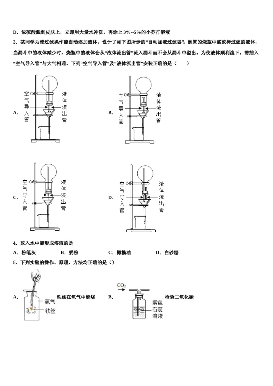 2023-2024学年重庆市育才成功校中考化学对点突破模拟试卷含解析.doc_第2页