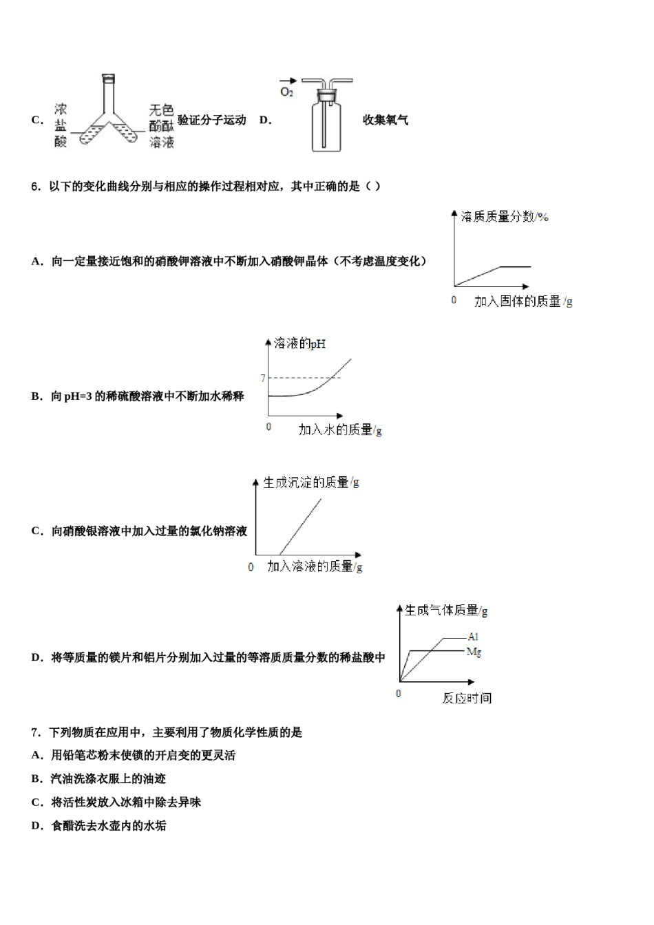 2023-2024学年重庆市育才成功校中考化学对点突破模拟试卷含解析.doc_第3页