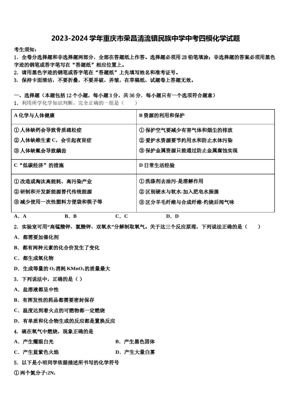 2023-2024学年重庆市荣昌清流镇民族中学中考四模化学试题含解析.doc_第1页