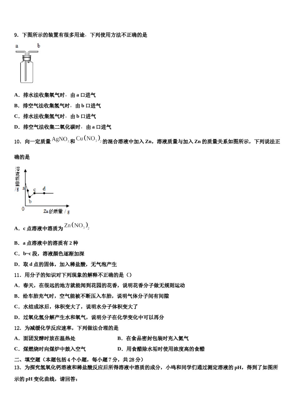 2023-2024学年重庆市荣昌清流镇民族中学中考四模化学试题含解析.doc_第3页