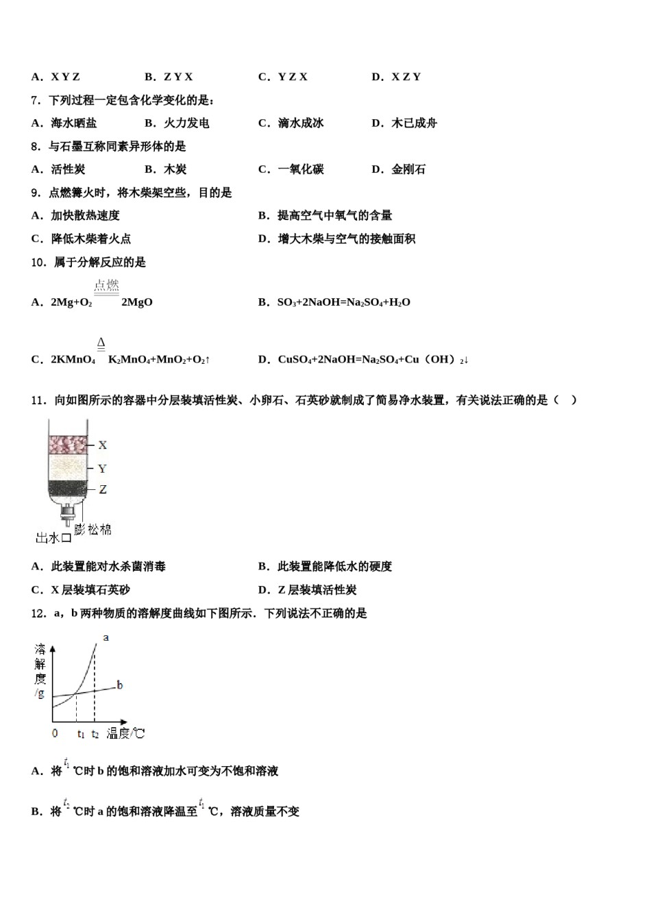2023-2024学年重庆开州区中考化学模试卷含解析.doc_第2页