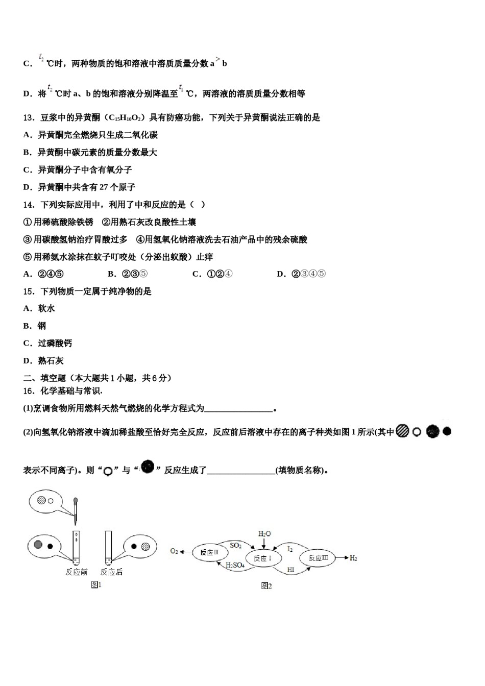 2023-2024学年重庆开州区中考化学模试卷含解析.doc_第3页