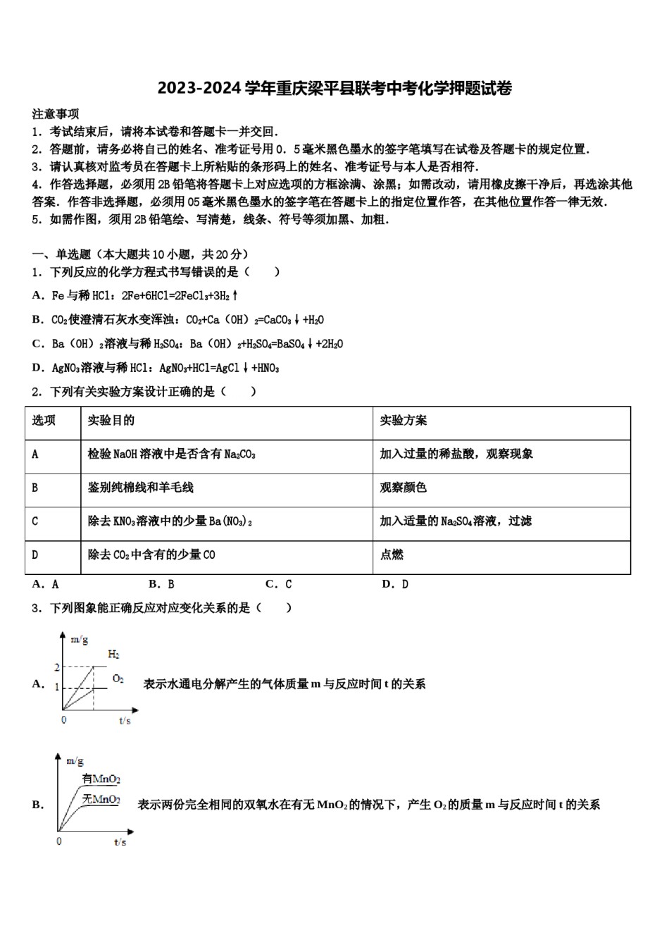 2023-2024学年重庆梁平县联考中考化学押题试卷含解析.doc_第1页