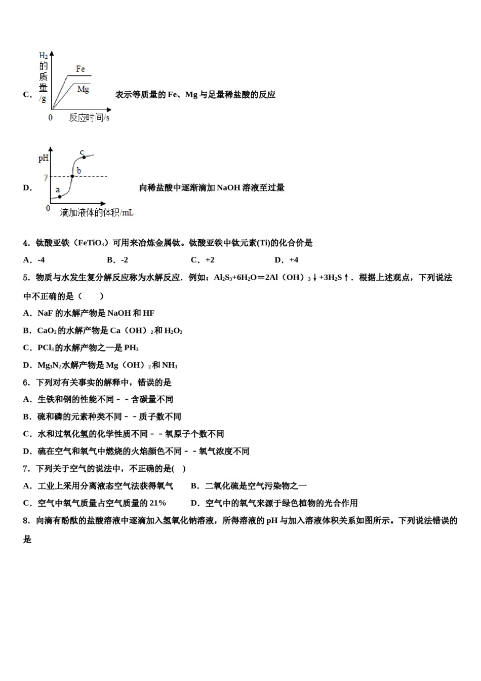2023-2024学年重庆梁平县联考中考化学押题试卷含解析.doc_第2页
