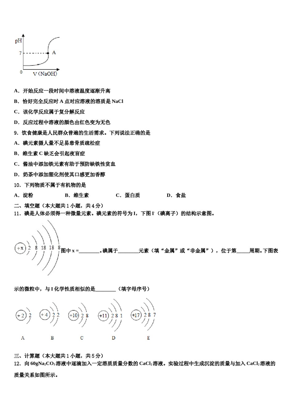 2023-2024学年重庆梁平县联考中考化学押题试卷含解析.doc_第3页