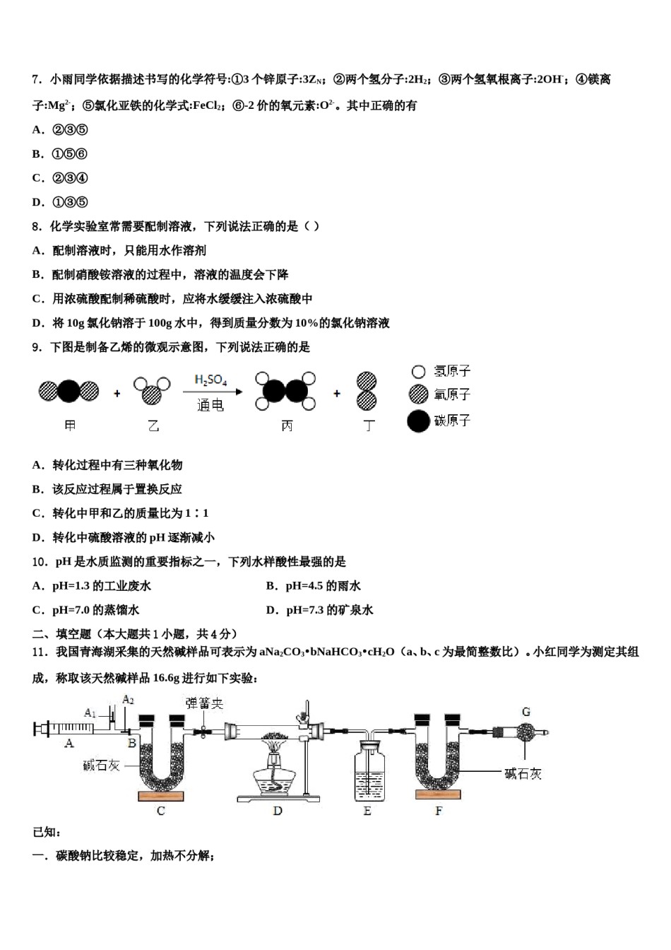 2023-2024学年重庆江南新区联盟中考化学模拟精编试卷含解析.doc_第3页