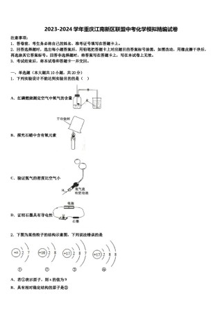 2023-2024学年重庆江南新区联盟中考化学模拟精编试卷含解析.doc