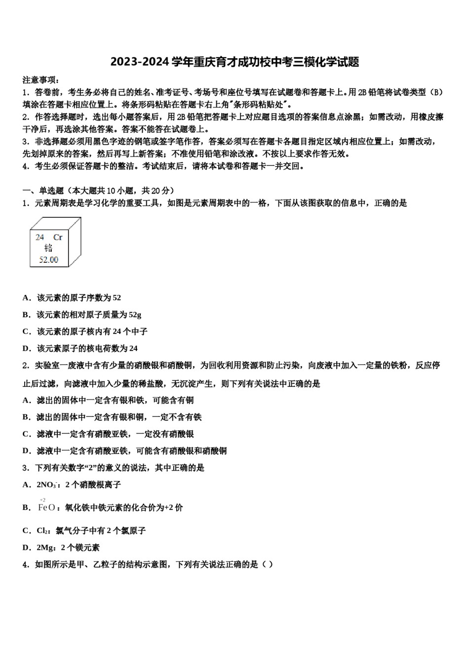2023-2024学年重庆育才成功校中考三模化学试题含解析.doc_第1页