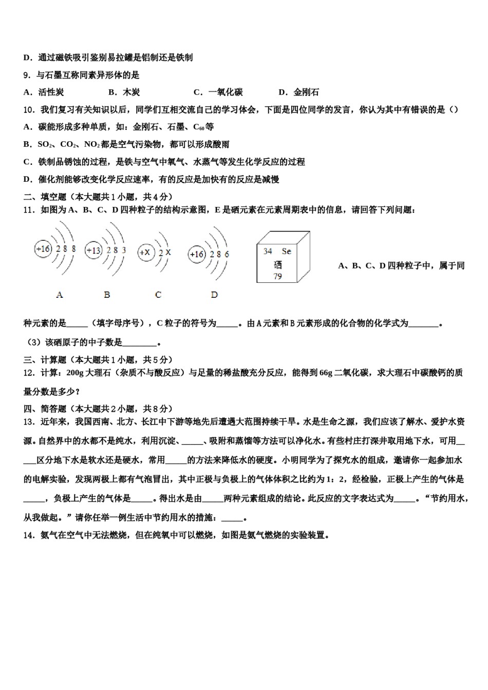 2023-2024学年重庆育才成功校中考三模化学试题含解析.doc_第3页