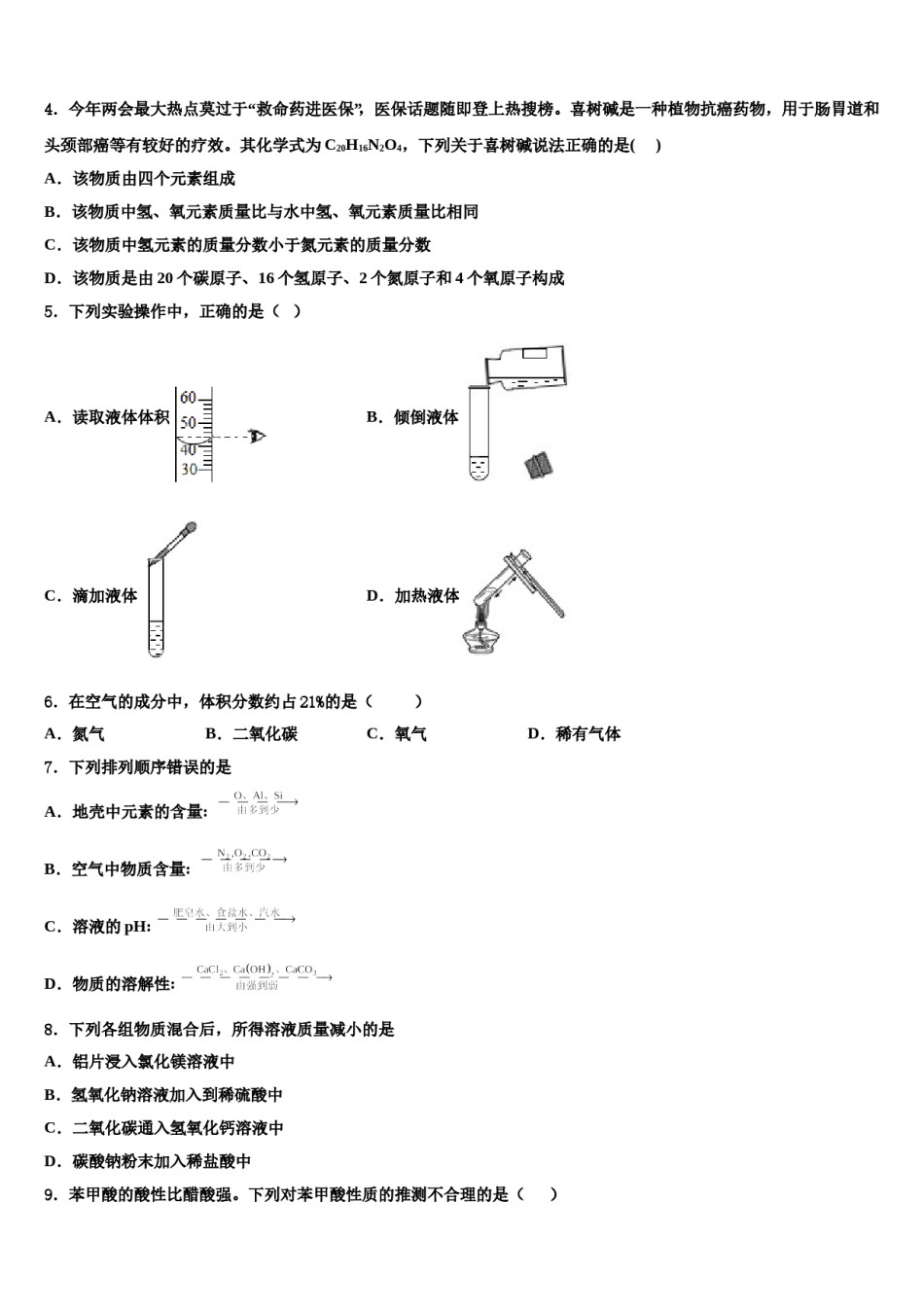 2023-2024学年钦州市重点中学中考化学模试卷含解析.doc_第2页