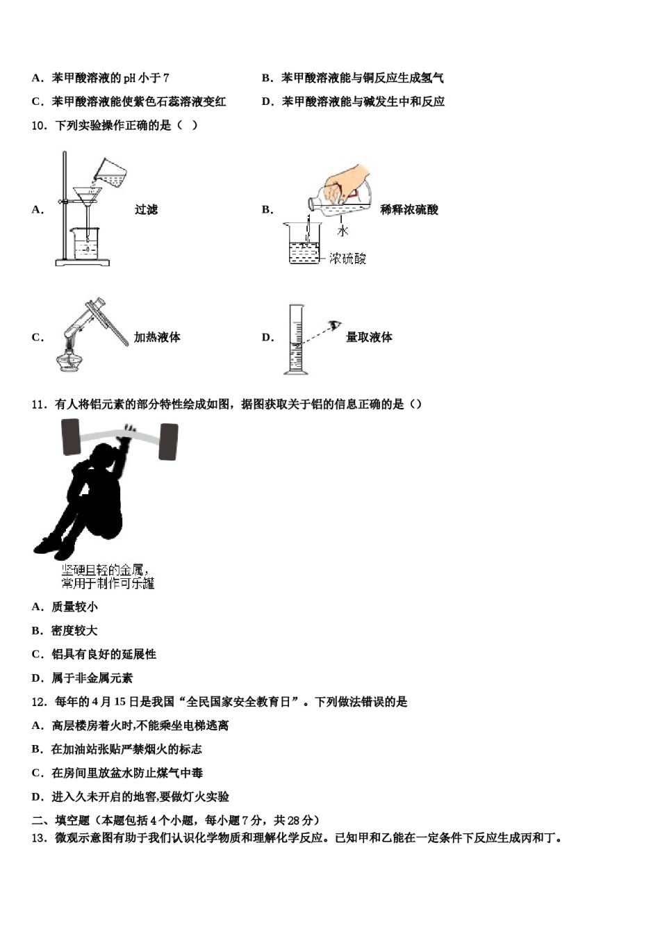 2023-2024学年钦州市重点中学中考化学模试卷含解析.doc_第3页