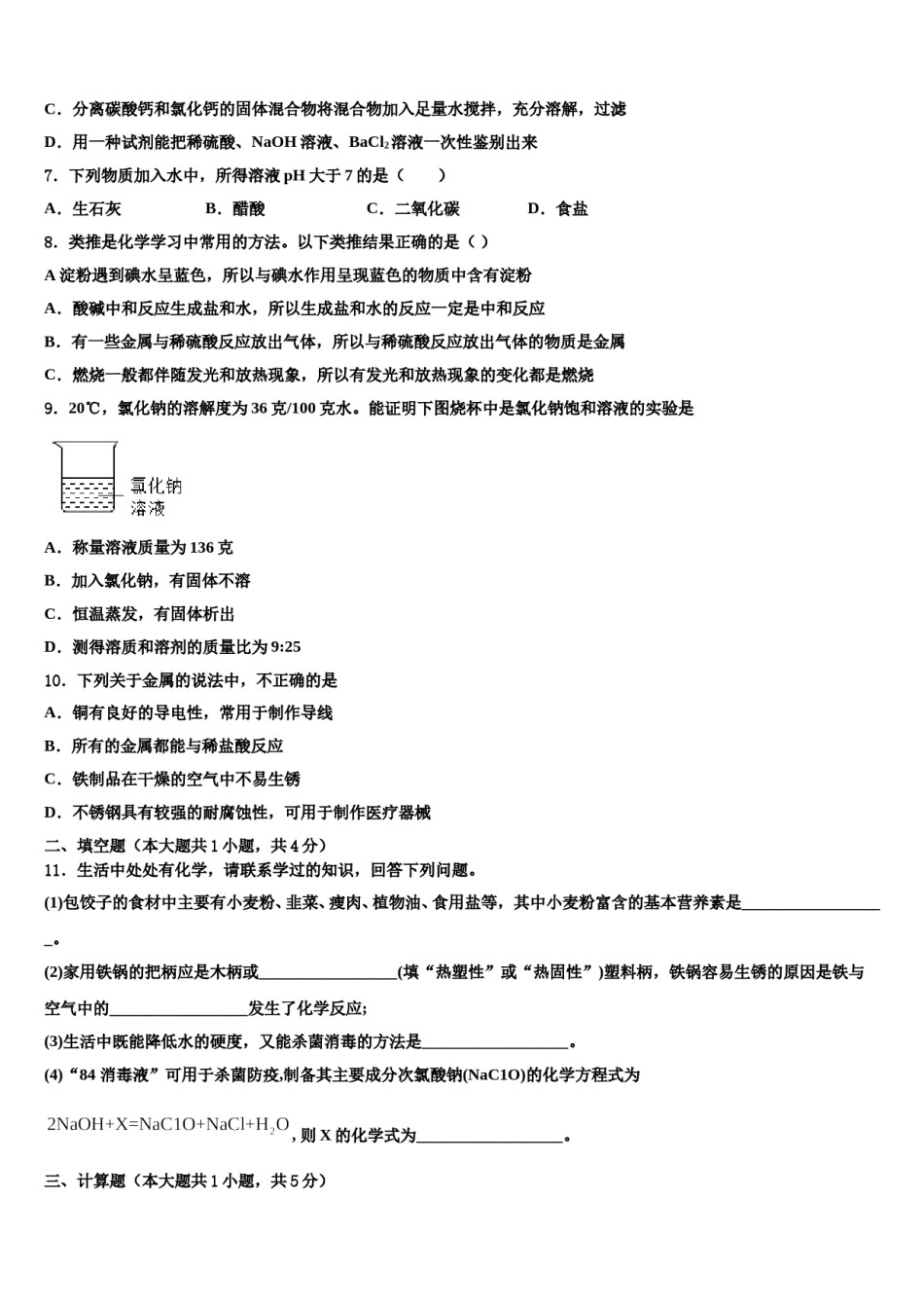2023-2024学年镇江外国语中考化学模拟试题含解析.doc_第2页