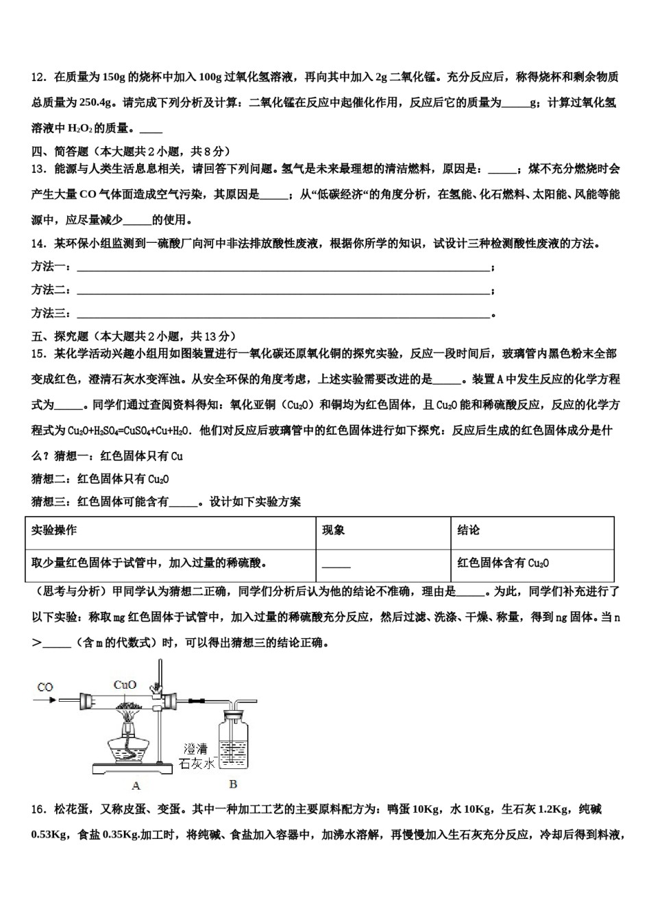 2023-2024学年镇江外国语中考化学模拟试题含解析.doc_第3页