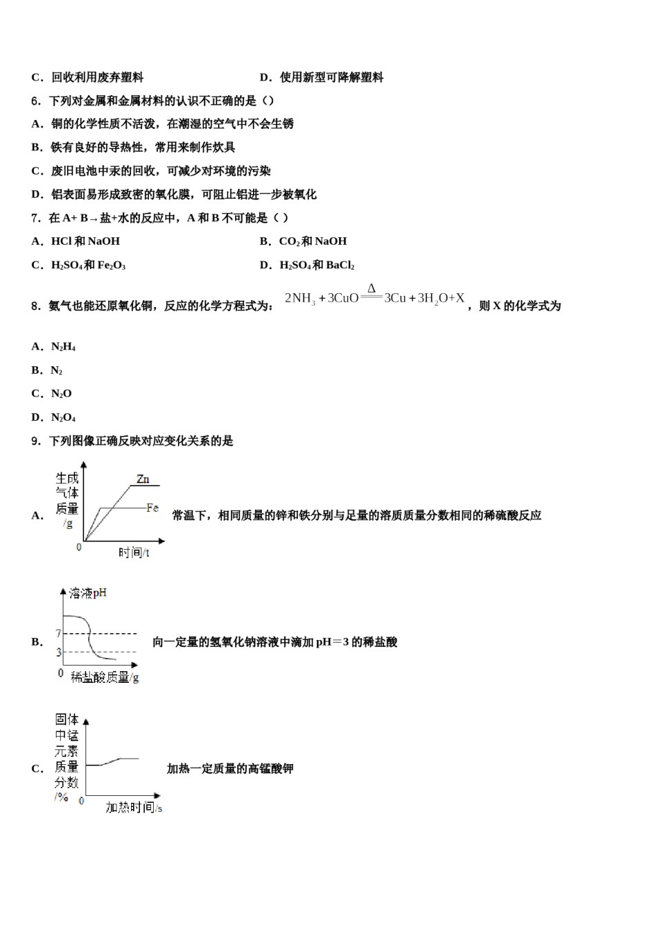 2023-2024学年镇江市第一外国语重点中学中考化学模试卷含解析.doc_第2页