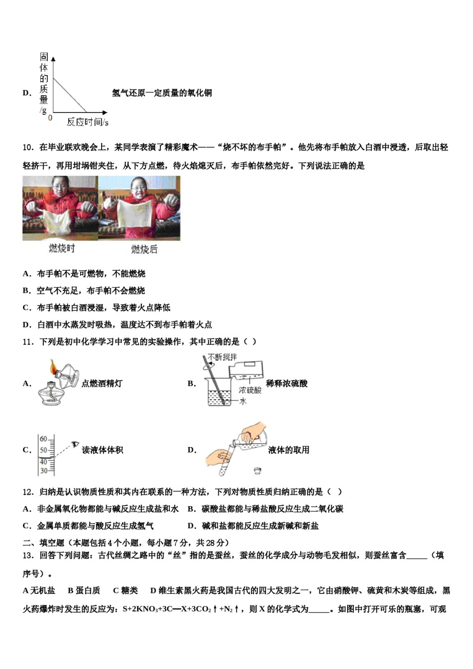 2023-2024学年镇江市第一外国语重点中学中考化学模试卷含解析.doc_第3页