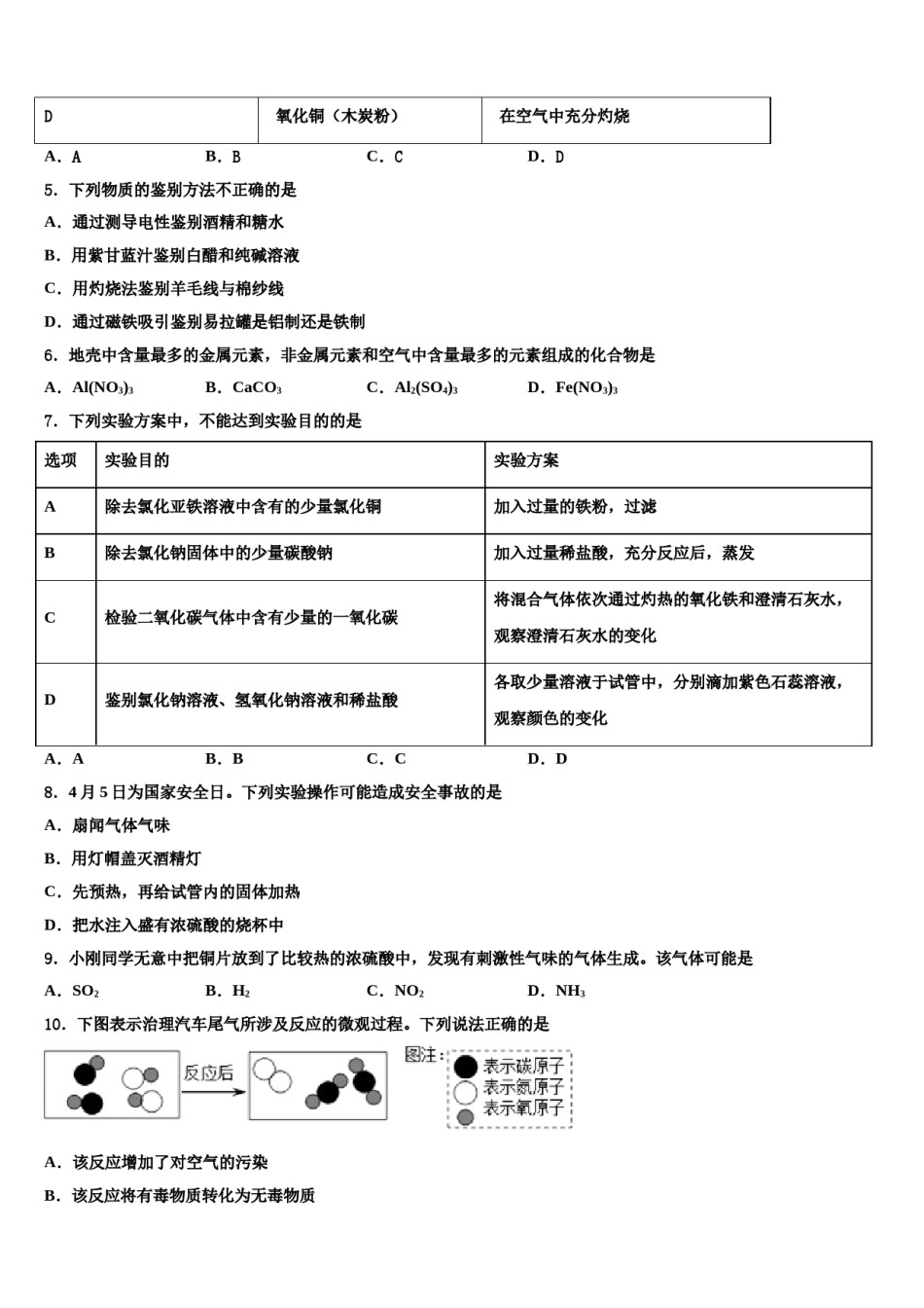 2023-2024学年长竹园一中学中考押题化学预测卷含解析.doc_第2页