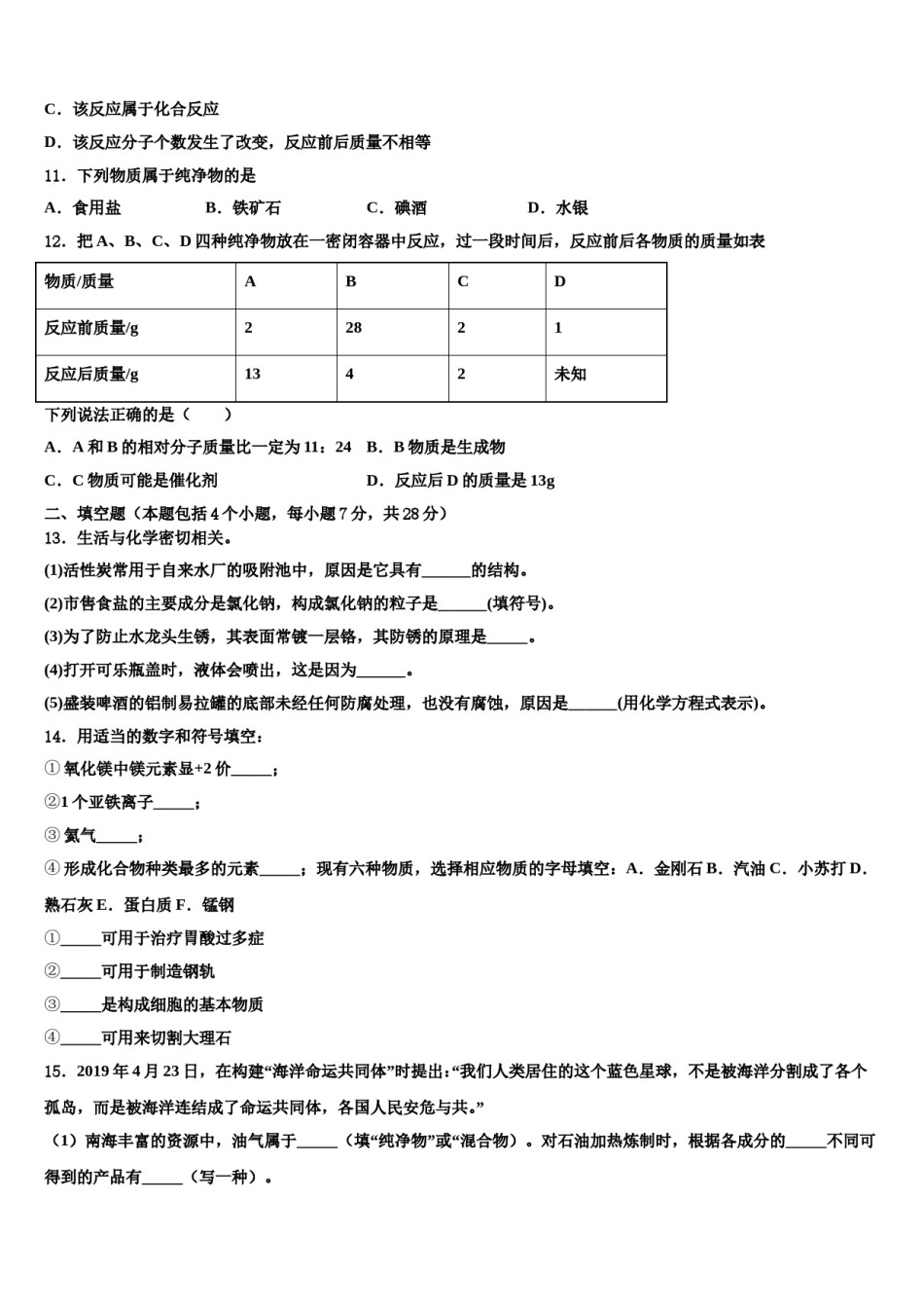 2023-2024学年长竹园一中学中考押题化学预测卷含解析.doc_第3页