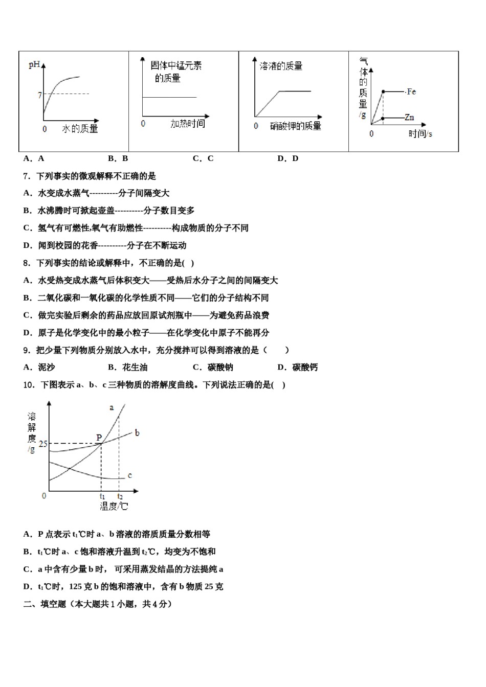 2023-2024学年阜阳市重点中学中考押题化学预测卷含解析.doc_第2页
