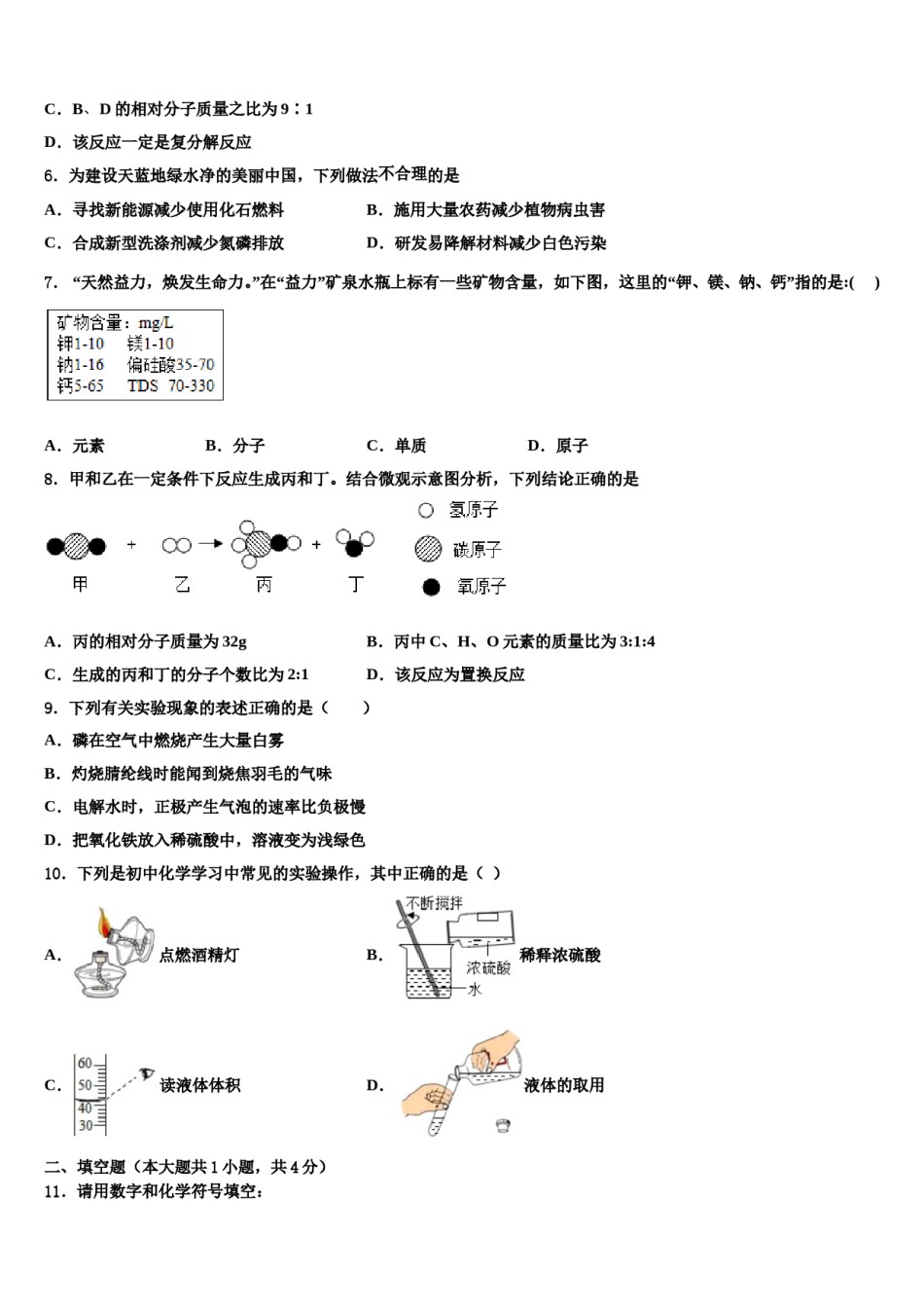2023-2024学年阜阳颍南中学中考化学押题卷含解析.doc_第2页