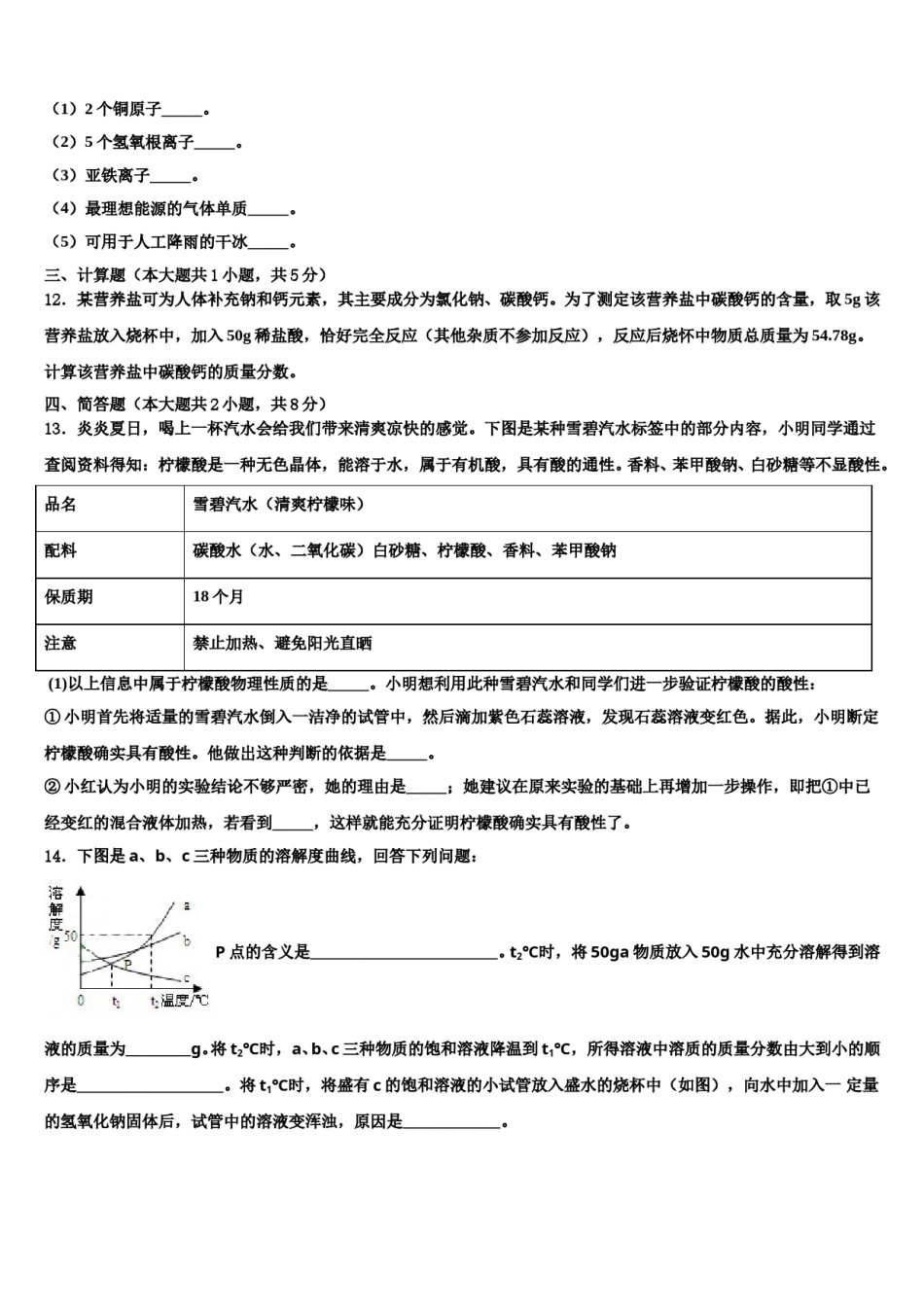 2023-2024学年阜阳颍南中学中考化学押题卷含解析.doc_第3页