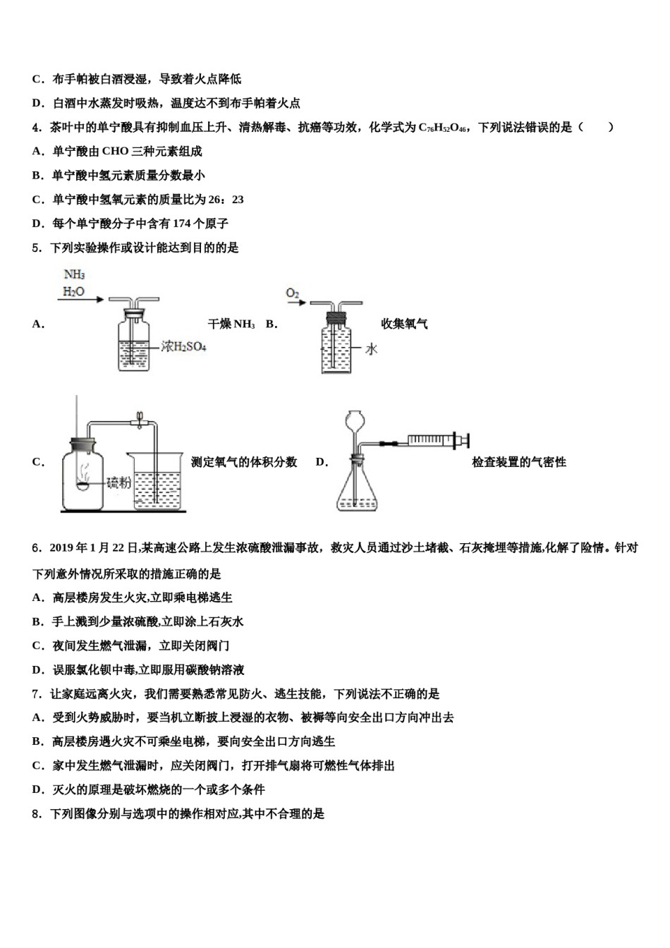 2023-2024学年陈经纶中学中考四模化学试题含解析.doc_第2页