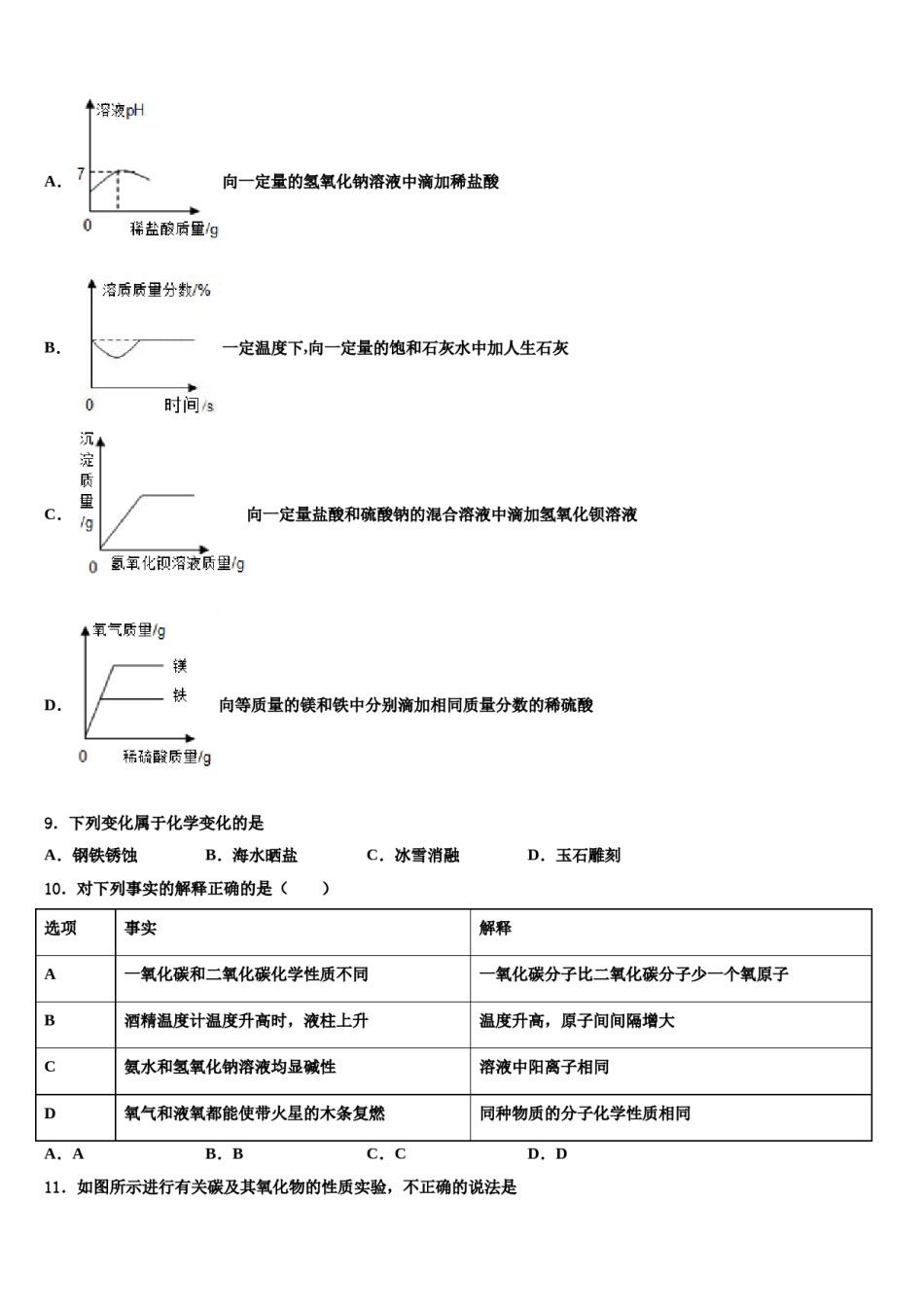 2023-2024学年陈经纶中学中考四模化学试题含解析.doc_第3页
